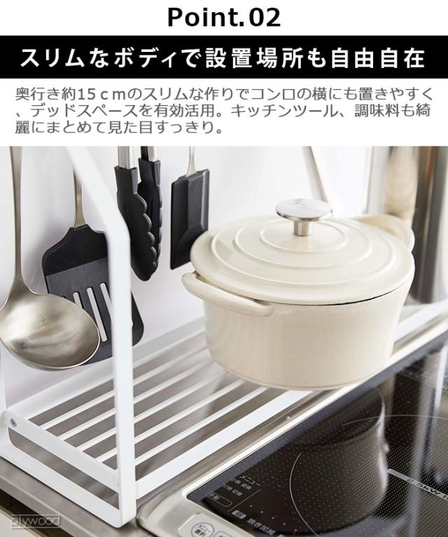 コンロ横のスペースを有効活用する3段ラック 幅53×奥行15×高さ51cm コンロ横のスペースを有効活用する3段ラック 幅53×奥行15