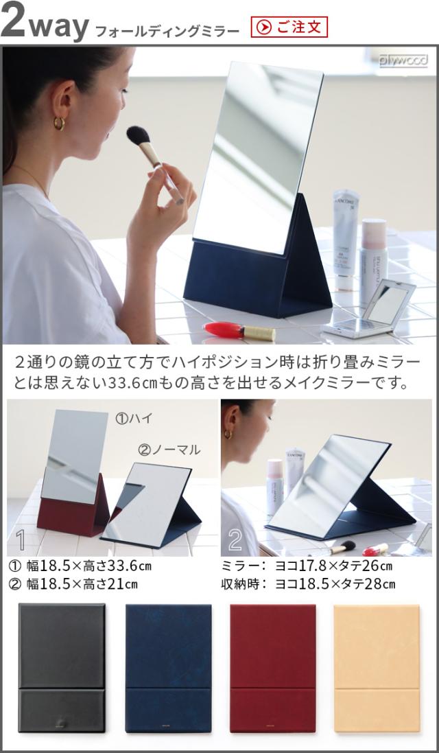 選べる特典付】折りたたみ 卓上ミラー ホリウチミラー 2Way