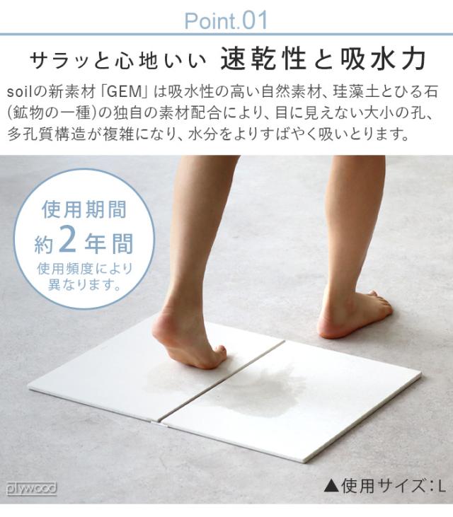 【特典付】 珪藻土 バスマット 日本製 Soil ドライングプレート ソイル GEM フォルダブル ボード Lサイズ JIS-K492 ドライングプレート 水切りトレー 吸水マット 折りたためる 吸水 速乾 両面 ひる石 キッチン バス 洗面台 ジェムシリーズ おしゃれ【送料無料】_5