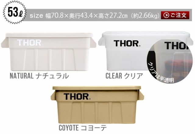 収納ボックス フタ付き プラスチック TRUST THOR LARGE TOTES with LID [53L] トラスト ソーラージトートウィズリッド  コンテナボックス の通販はau PAY マーケット - plywood