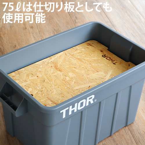 [展示品豪華セット♪THOR コンテナ75L2個セット\u0026トップボード1個♪