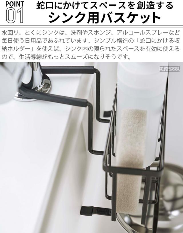 tower 山崎実業 タワー 蛇口にかける収納ホルダー キッチン