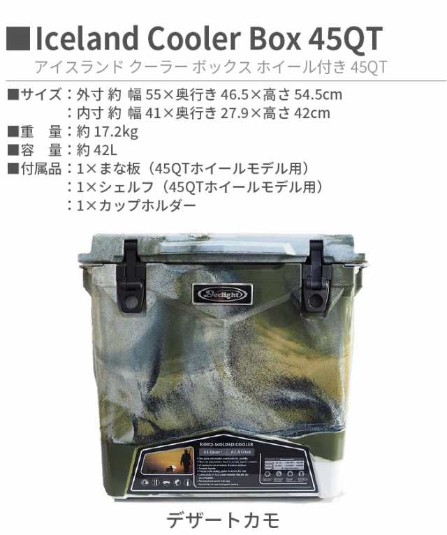 ディーライト アイスランド クーラーボックス ホイール付き 45QT / 約42L Deelight iceland Cooler Box ver.2  クーラーボックス 大型 大｜au PAY マーケット