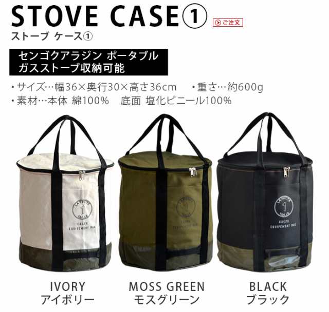 14時迄のご注文は当日発送 送料無料 センゴクアラジン ガスストーブ 専用ケース C C P H Equipement Stove Caseの通販はau Pay マーケット Plywood