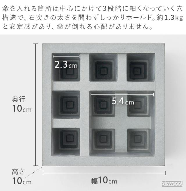 【特典付】傘立て コンパクト おしゃれ 9本 +d スプラッシュ スクエア モルタル ブラスディー アンブレラスタンド 長傘 折りたたみ傘 日傘 玄関 収納 新生活 かさ立て 傘たて スリム 北欧 省スペース 送料無料