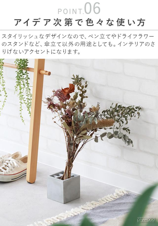 【特典付】傘立て コンパクト おしゃれ 9本 +d スプラッシュ スクエア モルタル ブラスディー アンブレラスタンド 長傘 折りたたみ傘 日傘 玄関 収納 新生活 かさ立て 傘たて スリム 北欧 省スペース 送料無料