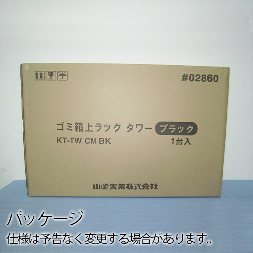 山崎実業 タワー　tower ゴミ箱上ラック 2859 2860 キッチン ラック 収納 棚 yamazaki タワーシリーズ おしゃれ キッチン収納 シンプル レンジ台 レンジラック 新生活 マルチラック ブラック ホワイト【12時迄のご注文は当日発送★送料無料★P5倍】_8