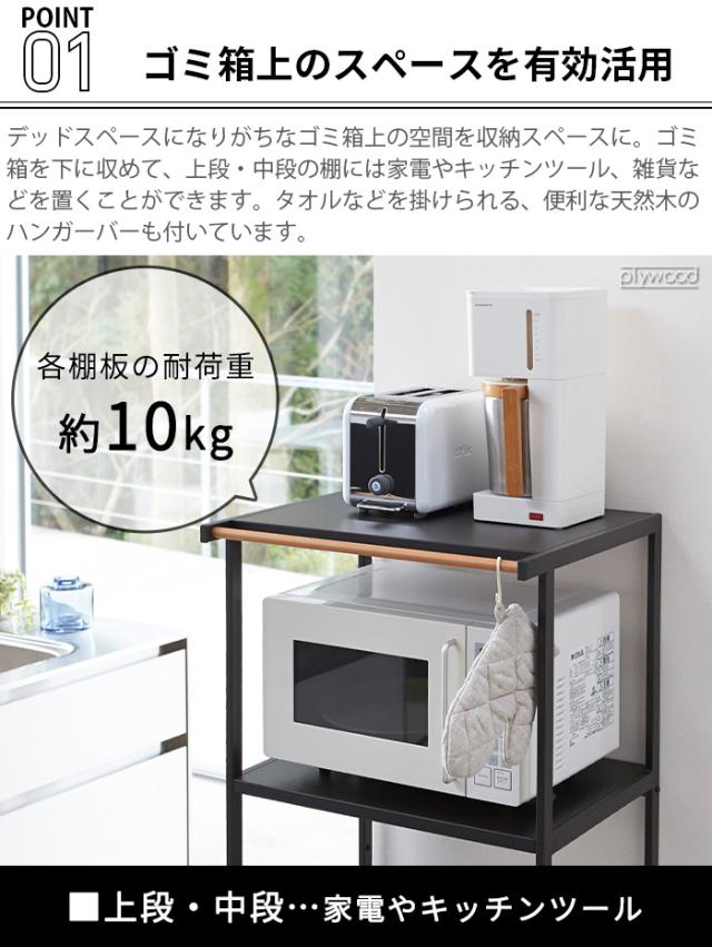 山崎実業 タワー　tower ゴミ箱上ラック 2859 2860 キッチン ラック 収納 棚 yamazaki タワーシリーズ おしゃれ キッチン収納 シンプル レンジ台 レンジラック 新生活 マルチラック ブラック ホワイト【12時迄のご注文は当日発送★送料無料★P5倍】_4
