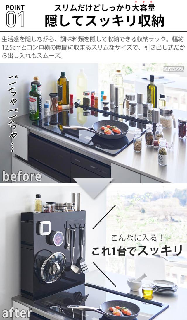 山崎実業 タワー tower 隠せる調味料ラック 2段 4334 4335 yamazaki 大容量 引き出し式 オープンラック スライド 調味料 油 醤油 スパイスボトル 調味料入れ 収納 省スペース おしゃれ 磁石 スリム 新生活 隙間収納【送料無料★P5倍】_4