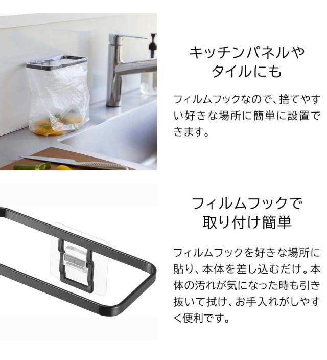 タワー 山崎実業 tower フィルムフックポリ袋ホルダー 8182 8183