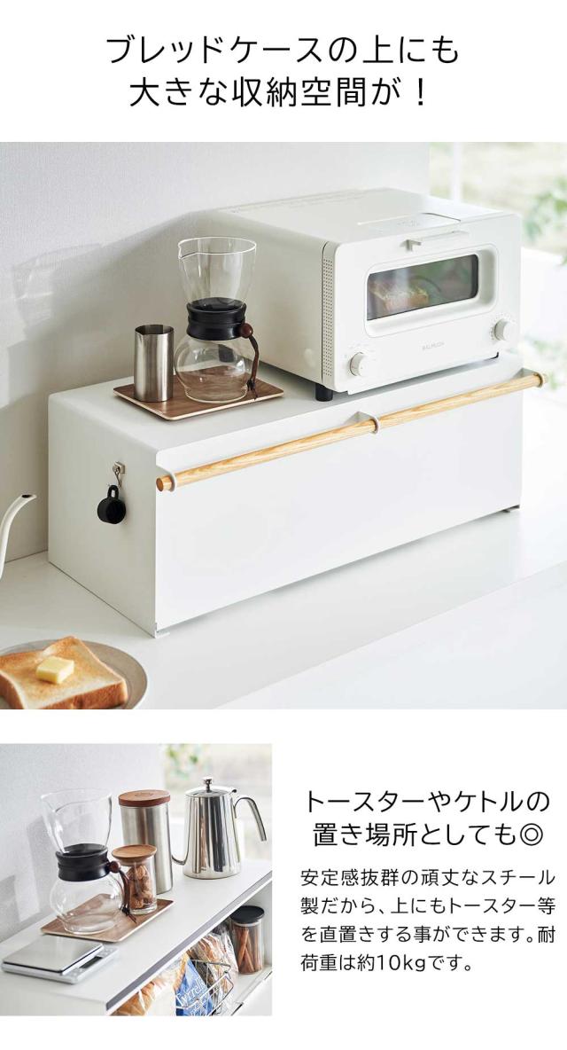トスカ 山崎実業 パンケース tosca ブレッドケース ワイド 3024