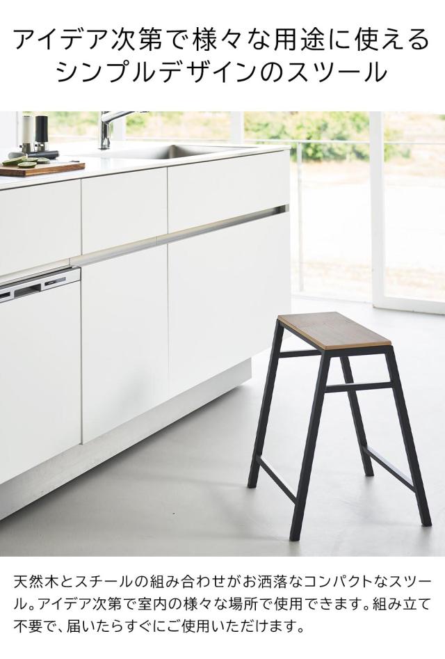 スタッキングスツール　by BEAMS DESIGN タワー 山崎実業 tower スツール H45 1469 1470 YAMAZAKI チェア