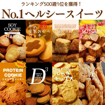 お試し1000円ポッキリ 選べるヘルシースイーツ 人気ダイエットから選べる 豆乳おからクッキー マンナンラスク 大麦と果実のソイの通販はau Pay マーケット ヘルシースイーツ専門店b Labo