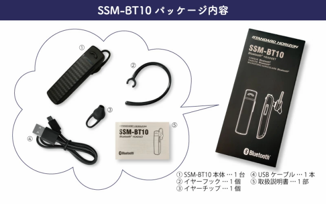 八重洲無線 SRS220SA / SSM-BT10【 トランシーバー と Bluetooth対応