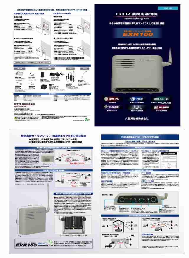 特定小電力トランシーバー用中継器 EXR100 八重洲無線 STR STANDARD HORIZON スタンダードホライゾン レピーター  本体3年保証付きの通販はau PAY マーケット 良飛無線TECH21 au PAY マーケット店 au PAY マーケット－通販サイト