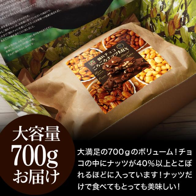 割れチョコミックス 蒲屋忠兵衛商店 評判 ごろごろナッツミックス割れチョコ 選べるミルク・ビター 700g チョコレート チョコ 割れチョコ クーベルチュール ナッツチョコ 東京 自由が丘 チュべ・ド・ショコラ 蒲屋忠兵衛商店東京 の通販は - 蒲屋忠兵衛商店 通販サイト