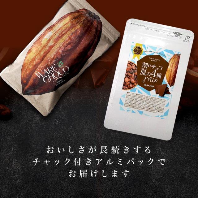 まとめ買いクーポンで最大50%OFF！ 割れチョコ お試し 選べる25種 