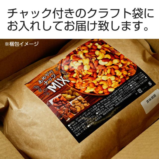 あめがけナッツミックス 800g ミックスナッツ ナッツ 大容量 ポイント