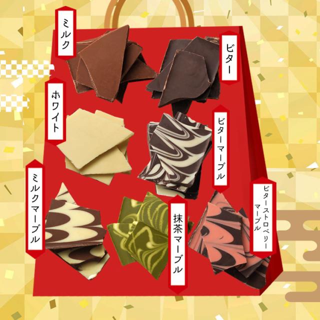 割れチョコ　新春メガミックス 1.5kg　　福袋 2026 　驚きの超メガ盛り！20種類の割れチョコを1袋に詰め込みました！