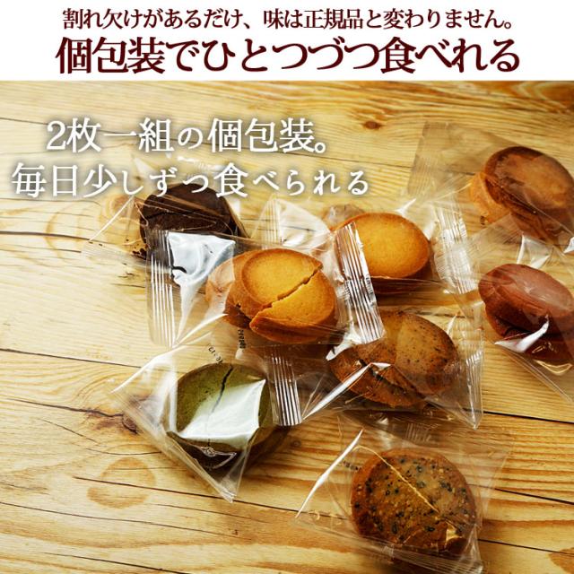 訳ありプレミアム割れクッキー 8種 2枚 24袋入 バターと小麦とを1 1の割合で配合したプレミアムバタークッキーです 個包装 わけありの通販はau Pay マーケット 蒲屋忠兵衛商店