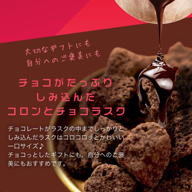 ラスコロ RUSKORO チョコレートラスク チョコレート チュベ・ド