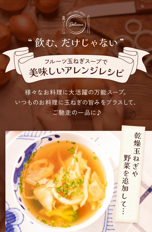 淡路島フルーツ玉ねぎとコラーゲン使用 淡路島うるおい玉ねぎスープ24袋×10 タマネギ 玉葱 たまねぎ 淡路島玉ねぎ 淡路島 玉ねぎ 淡路島産 フルーツ玉ねぎ ストック 時短 手軽 個包装 小袋 仕送り 買い置き 簡単_8