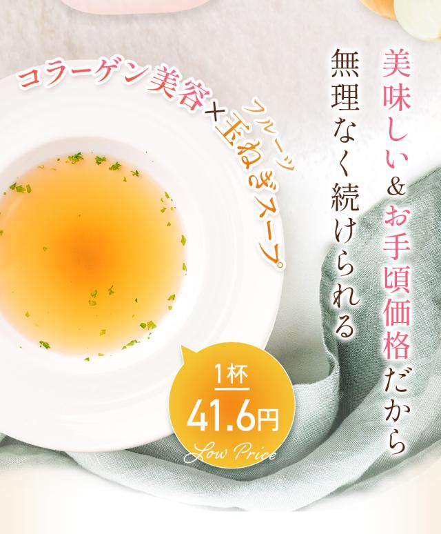 淡路島フルーツ玉ねぎとコラーゲン使用 淡路島うるおい玉ねぎスープ24袋×10 タマネギ 玉葱 たまねぎ 淡路島玉ねぎ 淡路島 玉ねぎ 淡路島産 フルーツ玉ねぎ ストック 時短 手軽 個包装 小袋 仕送り 買い置き 簡単_4
