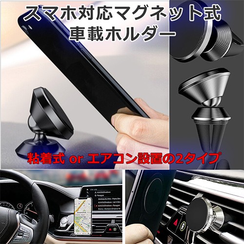 Iphone Galaxy Xperia スマホ 車載 ホルダー マグネット 式 スタンド Iphone8 Iphone7 Iphonex Iphone6s Plusの通販はau Pay マーケット スマホケースと雑貨のアージー Iphone Galaxy Xperia スマホ 車載 ホルダー マグネット 式 スタンド Iphone8 Iphone7 Iphonex Iphone6s Plusの通販はau Pay マーケット スマホケースと雑貨のアージー