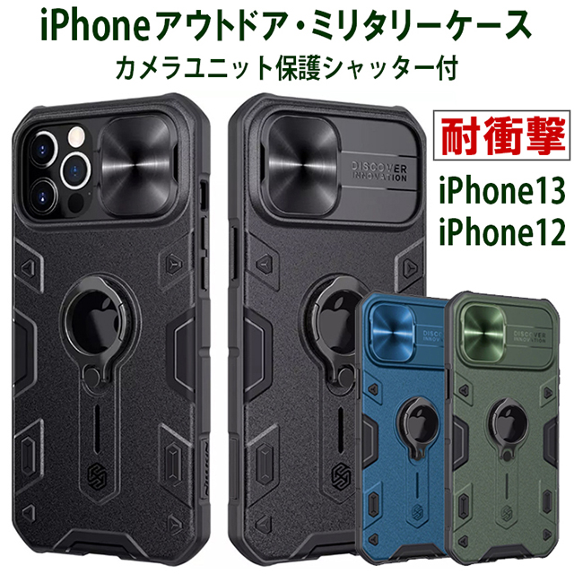 Iphone12 ケース Pro Mini アウトドア 耐衝撃 リング ミリタリー おしゃれ スタンド Iphone12 ケース Pro Mini 耐衝撃 リング アウトドアの通販はau Pay マーケット スマホケースと雑貨のアージー