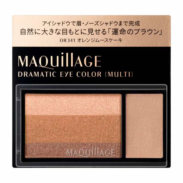 定形外郵便送料無料】資生堂 マキアージュ ドラマティックアイカラー（マルチ）OR341 オレンジムースケーキ 2.5g アイシャドウ ポインの通販はau  PAY マーケット - 城山コスメ
