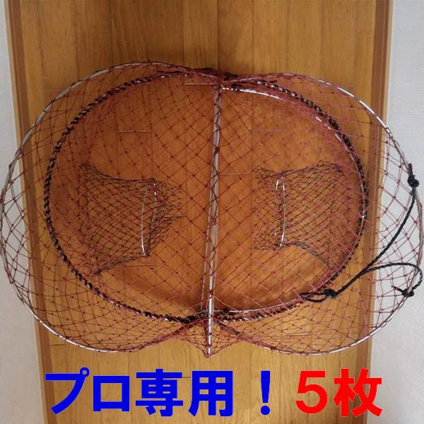 【プロ仕様ステンレス製】現役漁師使用の本格プロ仕様！「ワタリガニカゴ５枚セット」 カニカゴ 蟹カゴ 蟹篭 魚とり 魚採り 蟹採り 漁具 蟹取り 渡り蟹 カゴ漁 仕掛け ガザニカゴ イシガニ 石蟹 Hガニ 平爪蟹 ヒラツメガニ 真蛸カゴとしても店長は使ってます！【漁具】
