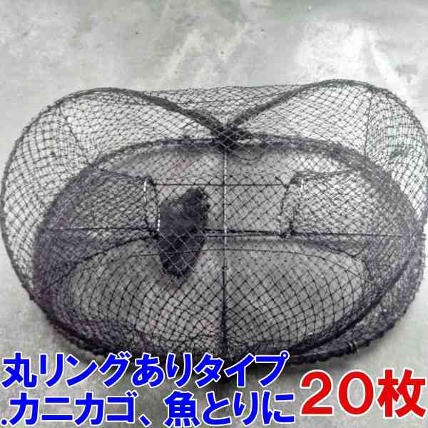 当店新商品 丸リングありタイプ ２０枚 送料無料 新品 カニカゴ 蟹かご 蟹カゴ 仕掛け 漁具 穴子仕掛け 蟹仕掛け お魚キラー 魚捕り「丸の通販は 19,965円