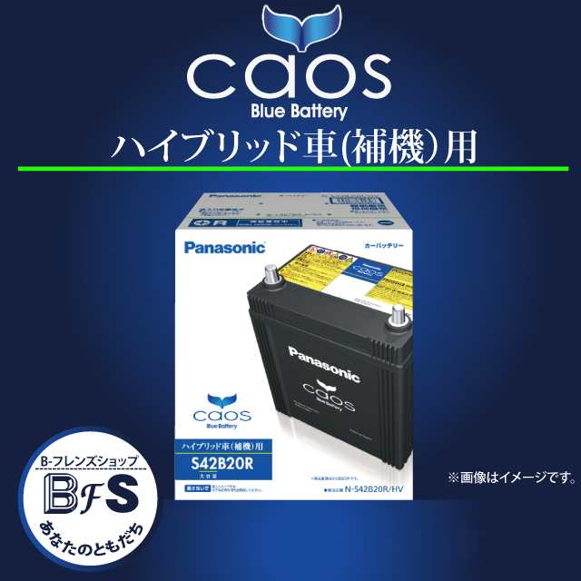 パナソニック カオス Caos Vrla N S55b24l Hv ハイブリット車 補機用バッテリー クラウンハイブリッド の通販はau Pay マーケット B フレンズショップ