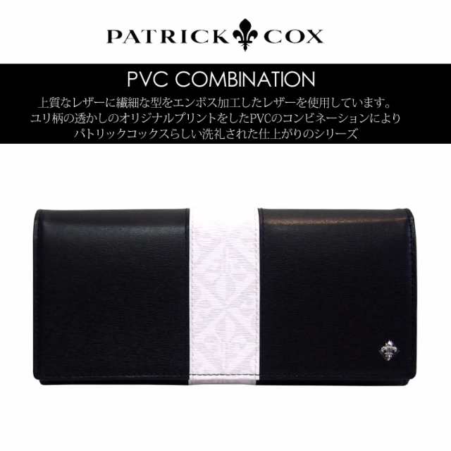 パトリックコックス PATRICK COX 長財布 ユリ紋章 牛革 レザー