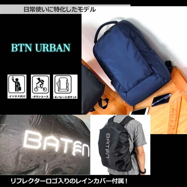 BATEN URBAN（バテン アーバン） - リュック/バックパック