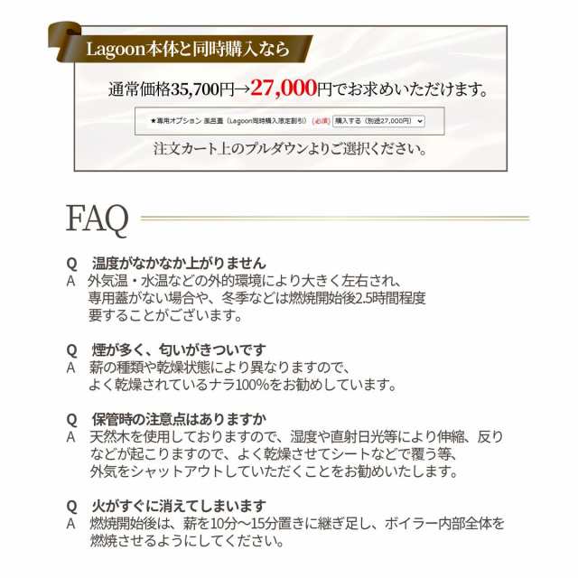 SUNGA 薪風呂 Lagoon ラグーン 屋外用薪風呂 露天風呂 アウトドア