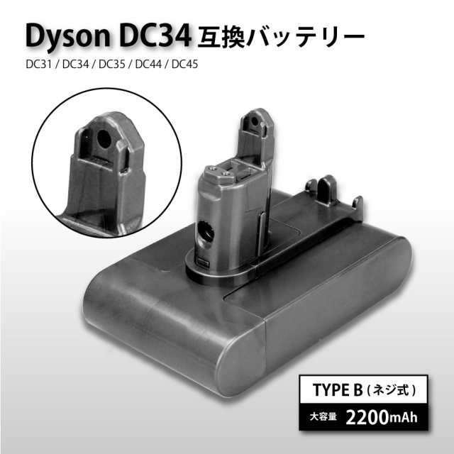 レビューご記入で1年保証】 ダイソン DC31 DC34 DC35 DC44 DC45 互換