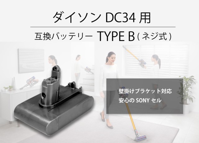 最大1年保証】【送料無料】 ダイソン DC31 DC34 DC35 DC44 DC45 互換