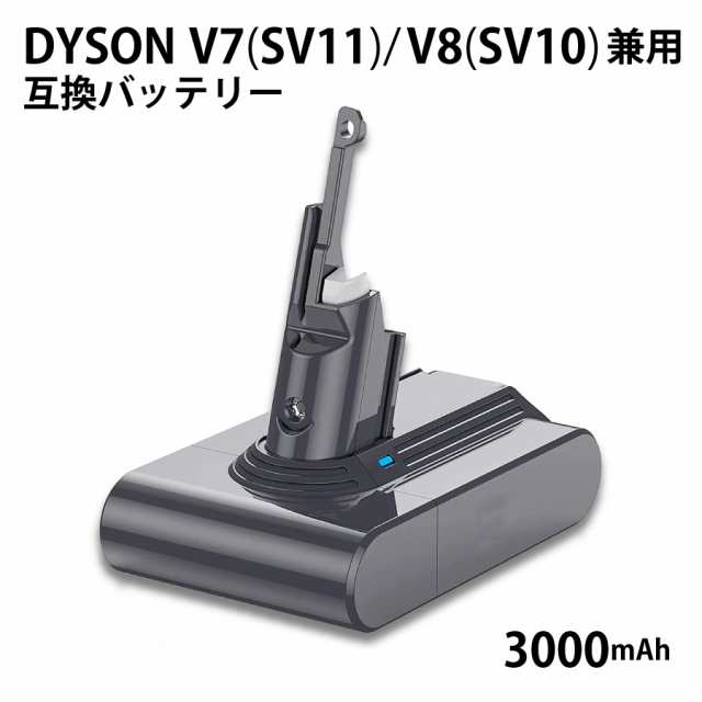 レビューご記入で1年保証】 ダイソン V7 SV11 / V8 SV10 兼用 互換