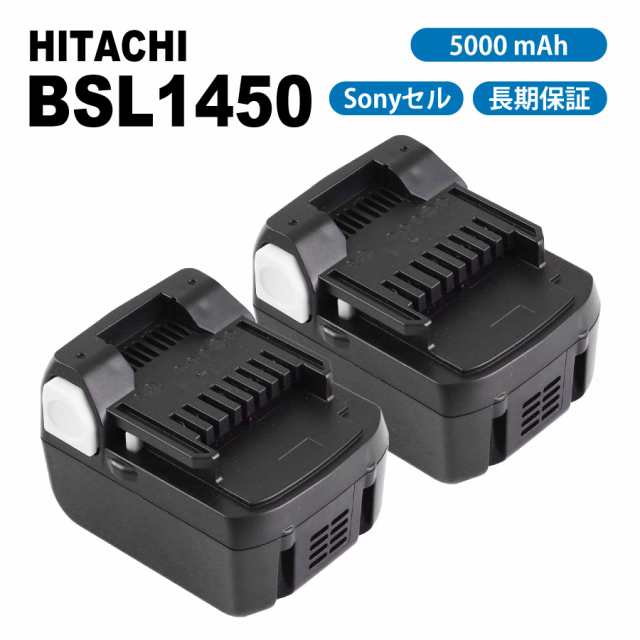 最大1年保証 送料無料 2個セット 日立 日立工機 Hikoki Bsl1450 互換 バッテリー 14 4v 5 0ah 5000mah 互換品 ヒタチ Hitachiの通販はau Pay マーケット Duo