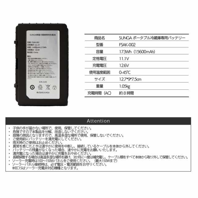 SUNGA 車載冷蔵庫 ポータブル冷蔵庫 専用 大容量 バッテリー 15600ｍAh（173Wh）冷凍庫 保冷庫 キャンプ 車中泊  クーラーボックスの通販はau PAY マーケット DuO au PAY マーケット－通販サイト