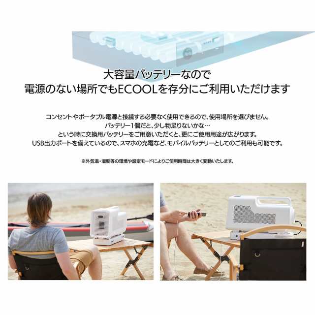 SUNGA ポータブルクーラー ECOOL専用バッテリー-