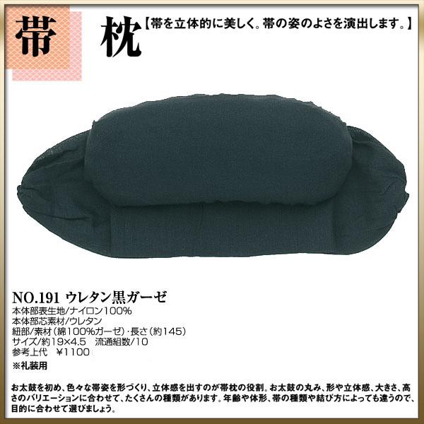 【取り寄せ商品】〔 和装着付け小物・道具 〕帯枕 No.191【ウレタン黒ガーゼ】
