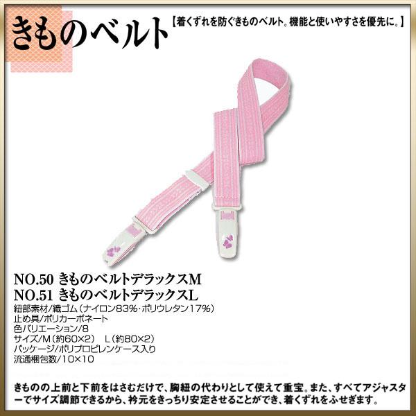 【取り寄せ商品】〔 和装着付け小物・道具 〕きものベルト 【きものベルトデラックスM・L】