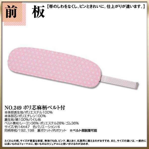 【取り寄せ商品】〔 和装着付け小物・道具 〕前板 No.249 【ポリ芯麻柄ベルト付】