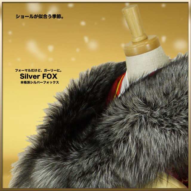 送料無料／ シルバーフォックス ショール【Silver Fox】【狐ショール 