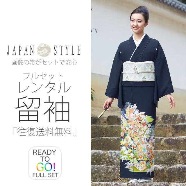 JAPAN STYLE ジャパンスタイルレンタル 留袖 セット帯で安心 往復送料無料 貸衣装 黒留袖 五三桐
