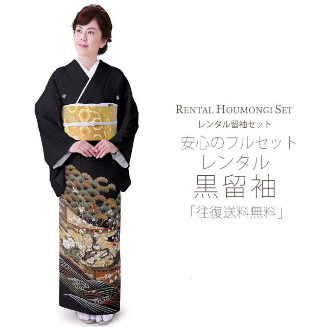 レンタル 黒留袖 フルセット 貸衣装 安心フルセット 貸衣装 往復送料無料 留袖 貸衣装 紋入り 梅 松の通販は
