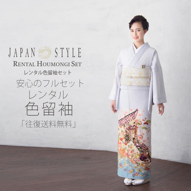 JAPAN STYLE ジャパンスタイルレンタル 留袖 セット帯で安心 往復送料無料 貸衣装 色留袖 銀鼠 グレイ