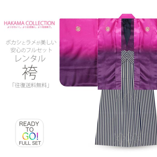 ジュニア 羽織 袴 レンタル 小学生 卒業式 貸衣装 七五三 子供 男児 セット 往復送料無料 紋付き ワイン ピンク エンジ ボカシ